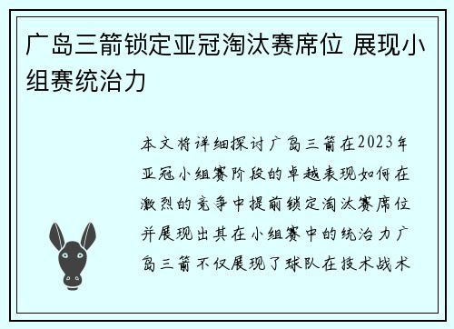 广岛三箭锁定亚冠淘汰赛席位 展现小组赛统治力