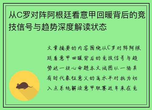 从C罗对阵阿根廷看意甲回暖背后的竞技信号与趋势深度解读状态 从C罗对阵阿根廷看意甲回暖背后的竞技信号与趋势深度解读状态