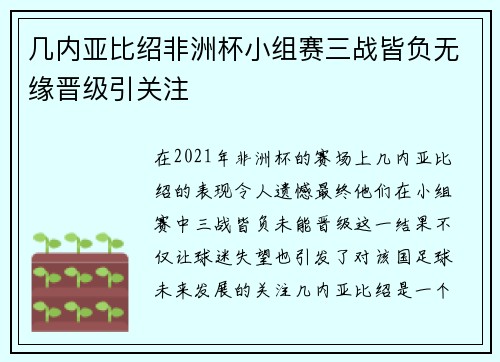 几内亚比绍非洲杯小组赛三战皆负无缘晋级引关注