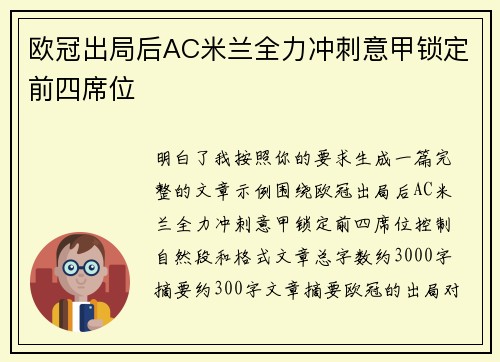 欧冠出局后AC米兰全力冲刺意甲锁定前四席位 欧冠出局后AC米兰全力冲刺意甲锁定前四席位