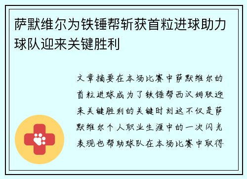 萨默维尔为铁锤帮斩获首粒进球助力球队迎来关键胜利 萨默维尔为铁锤帮斩获首粒进球助力球队迎来关键胜利